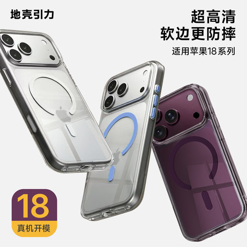 双料透明苹果手机壳iPhone18PM