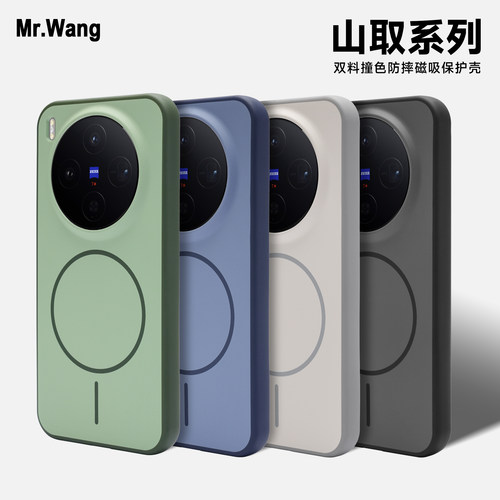 撞色磁吸手机壳适用vivoX300Pro