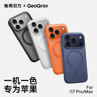 原色高端壳苹果手机壳适用iPhone17ProMax保护套男女通用简约小众高级感17P新款壳MagSafe磁吸保护壳肤感磨砂