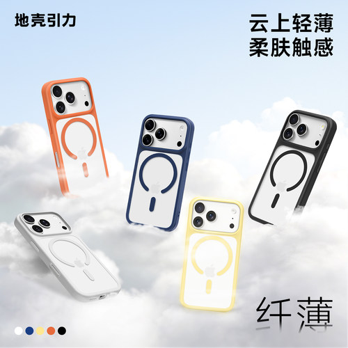 【云上】超薄肤感磁吸苹果手机壳
