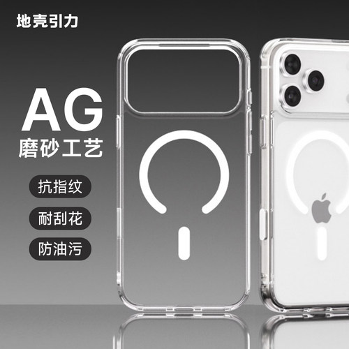 AG磨砂半透磁吸手机壳