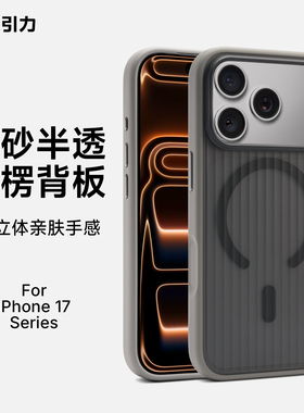 013肤感瓦楞磁吸苹果手机壳iPhone17ProMax软边15ProMax防摔14Pro保护套13亲肤高端简约