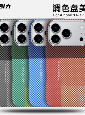 调色盘凯夫拉纹磁吸苹果手机壳适用iPhone17ProMax碳纤维纹PC保护套17Pro男女iPhone16Promax时尚