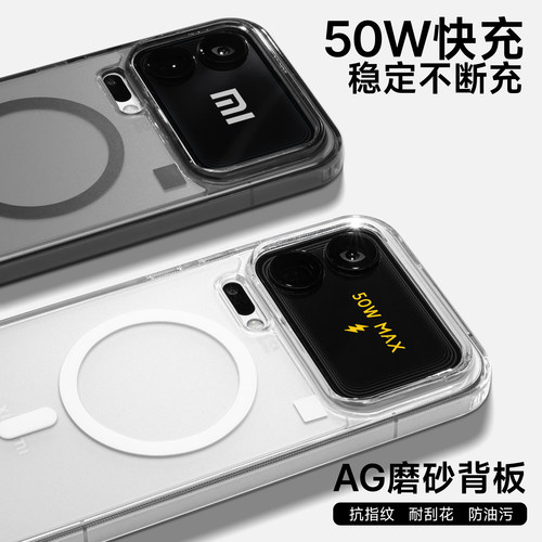 快充AG磨砂半透霍尔磁吸小米壳