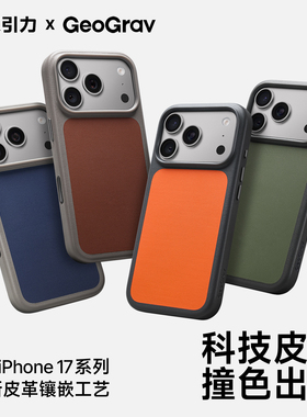 撞色科技皮革苹果手机壳适用iPhone17ProMax全包防摔磁吸皮革壳保护套17P高级感小众时尚男女通用保护皮革壳