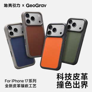 撞色科技皮革苹果手机壳适用iPhone17ProMax全包防摔磁吸皮革壳保护套17P高级感小众时尚男女通用保护皮革壳