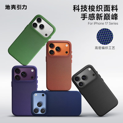 科技织物磁吸苹果手机壳全包防摔