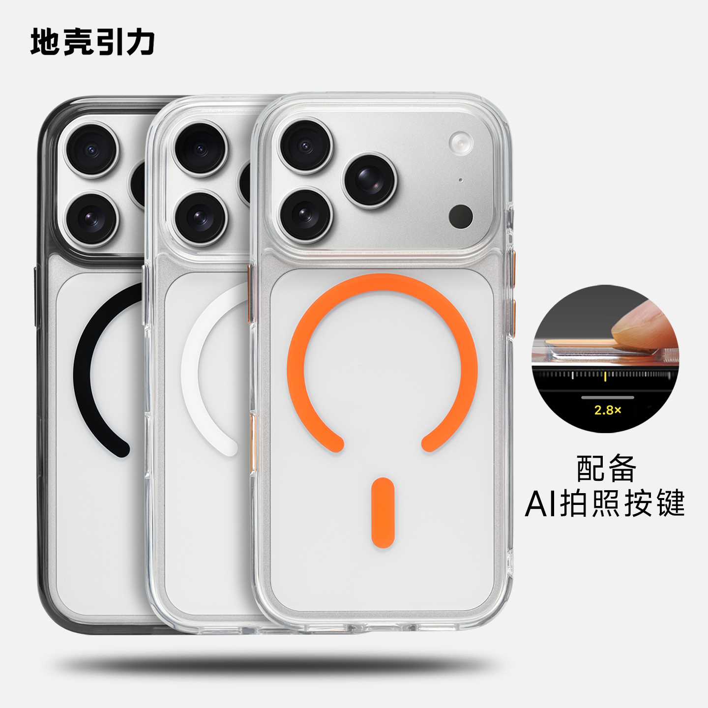 【高清透亮】磁吸透明防摔手机壳