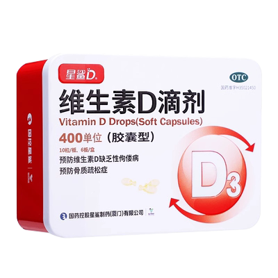 【星鲨】维生素D滴剂400IU*60粒/盒