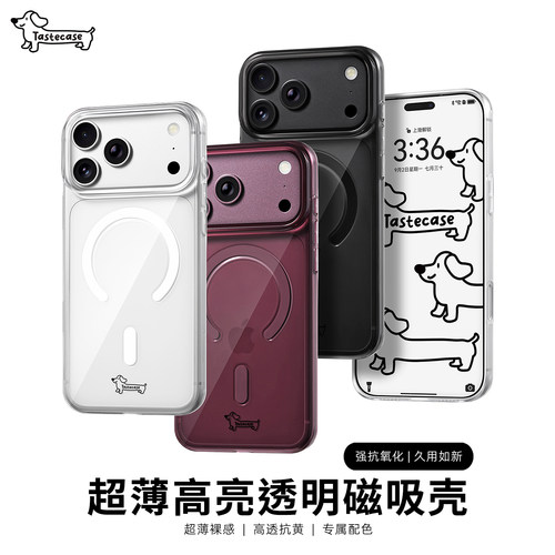 高级裸感不变黄透明磁吸手机壳