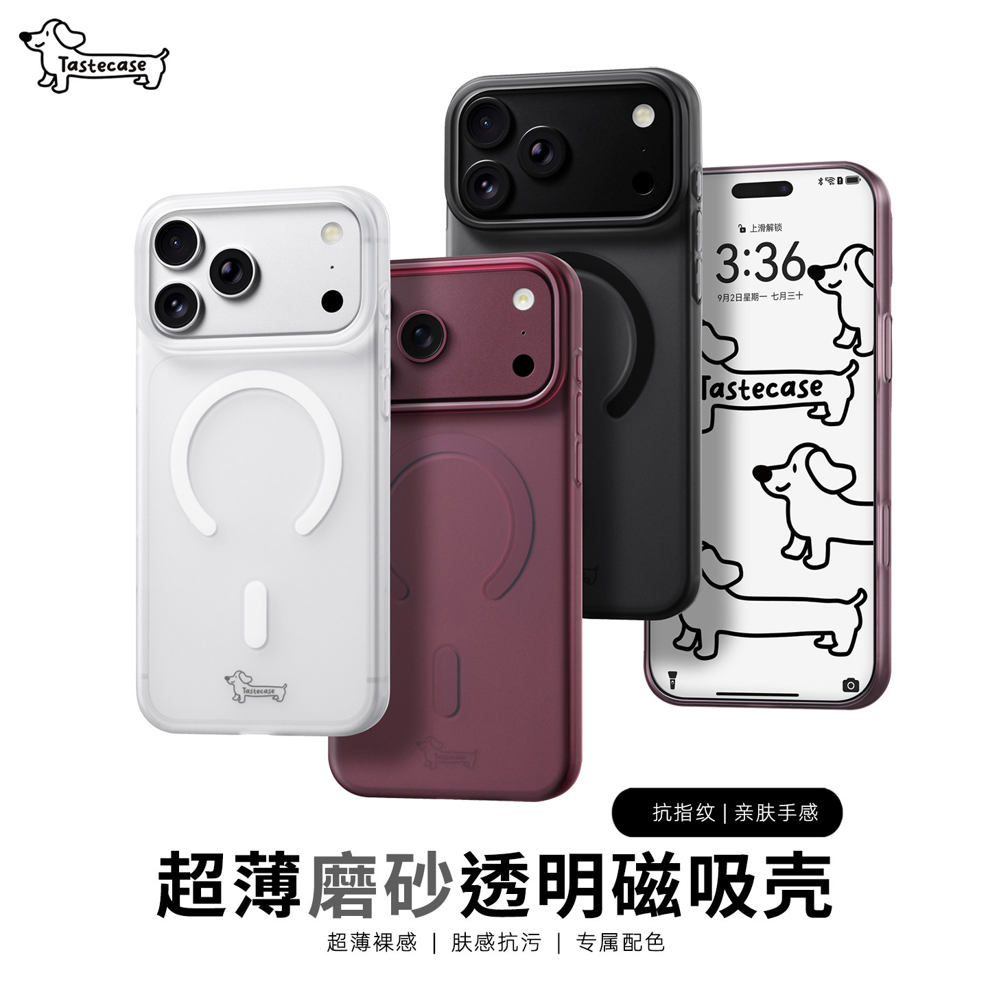 Tastecase腊肠狗超薄磨砂透明磁吸手机壳适用苹果iPhone18ProMax/17Pro肤感保护套新款可爱小狗高级简约硬壳