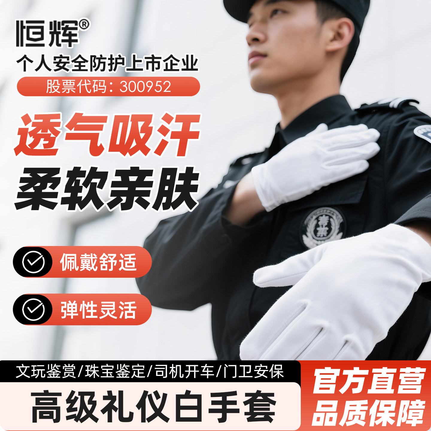 恒辉礼仪厚棉涤防滑透气白手套图片