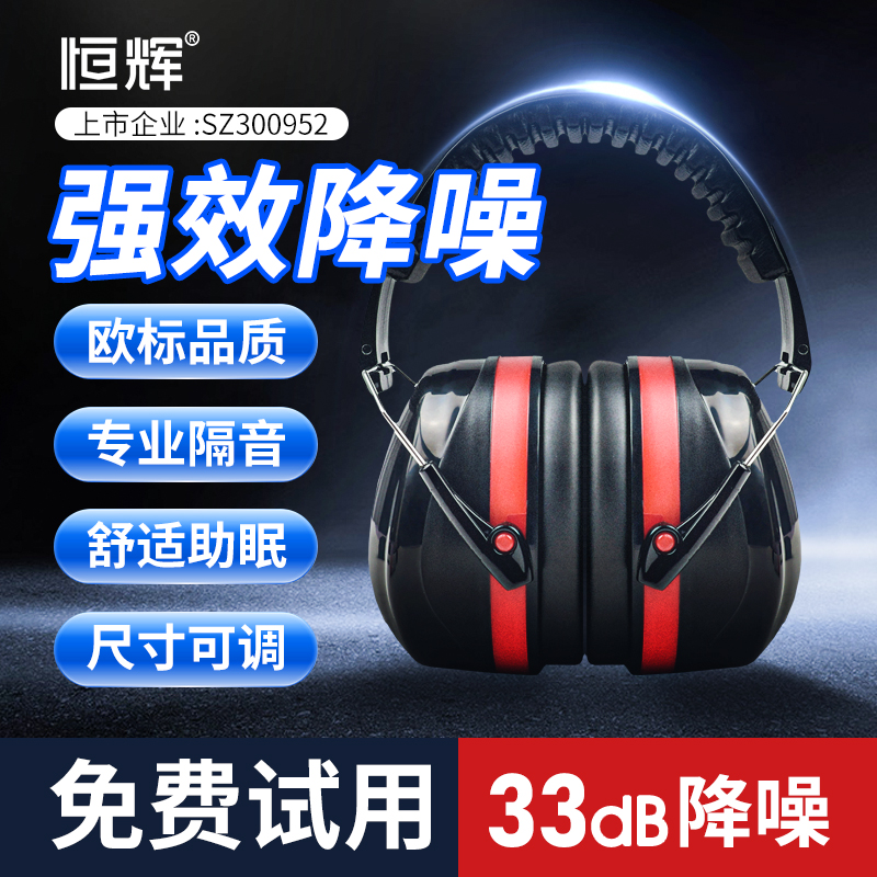 隔音耳罩防噪降噪静音耳机