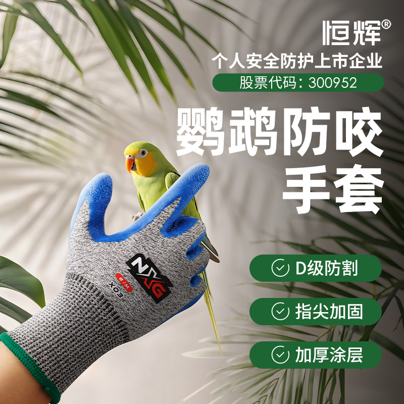 鹦鹉防咬手套仓鼠防抓