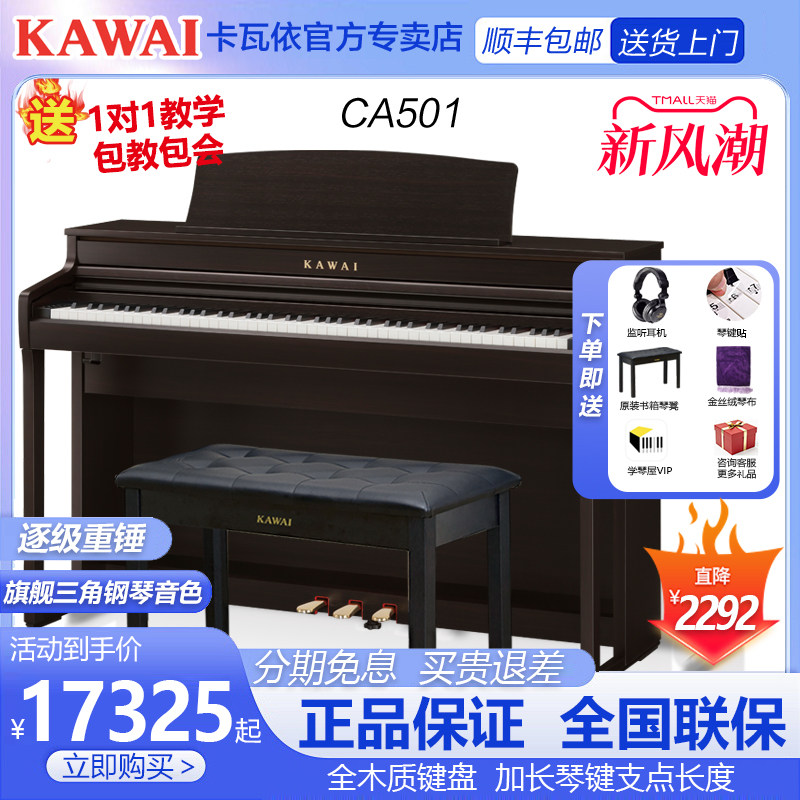 kawai88木键电钢琴专业演奏
