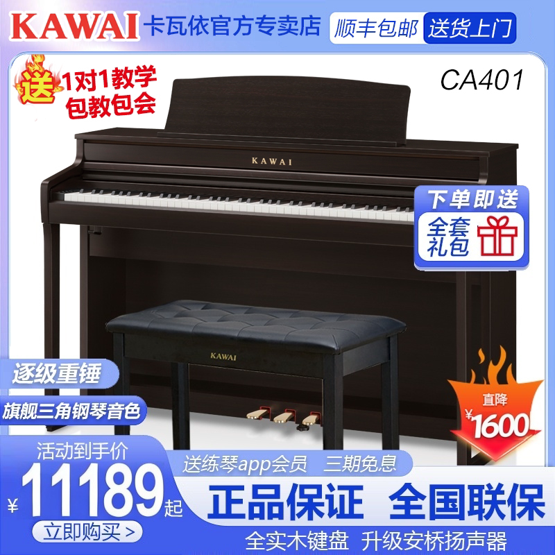 KAWAI卡瓦依电钢琴CA401重锤88键卡哇伊专业实木琴键家用演奏考级