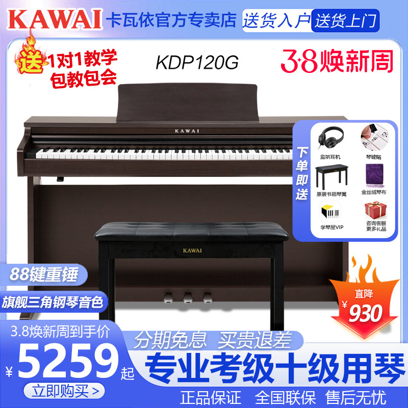KAWAI卡瓦依电钢琴KDP120重锤88键卡哇伊初学者家用专业数码钢琴