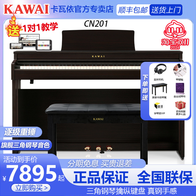 KAWAI家用专业88键重锤电钢琴