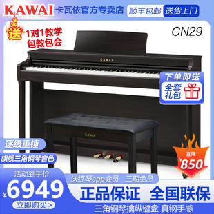 KAWAI卡瓦依CN29电钢琴88键重锤成人初学家用专业考级数码 钢琴