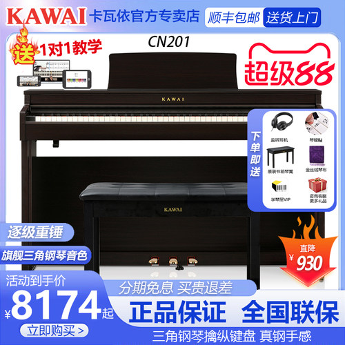 KAWAI家用专业88键重锤电钢琴