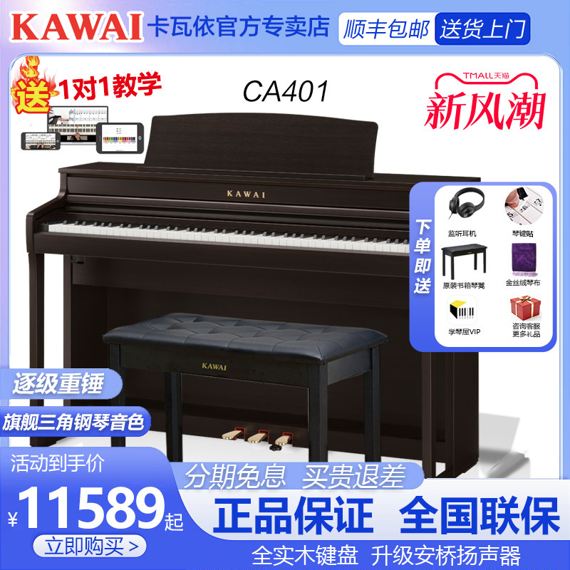 KAWAI卡瓦依电钢琴CA401重锤88键卡哇伊专业实木琴键家用演奏考级