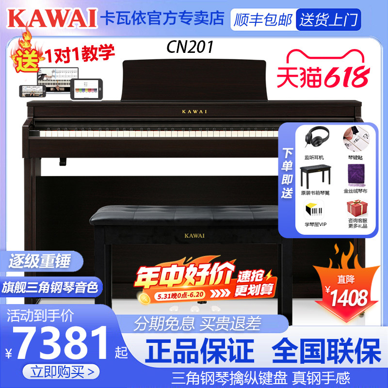 KAWAI卡哇伊电钢琴CN201卡瓦依88键重锤初学家用专业数码钢琴