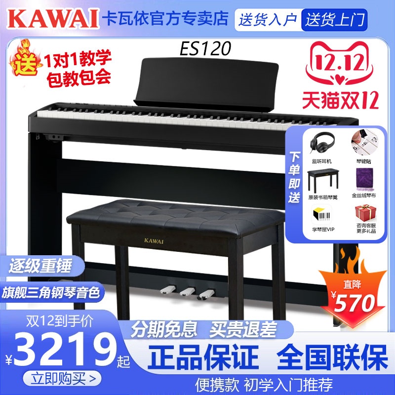 KAWAI卡瓦依88键电钢琴ES120家用