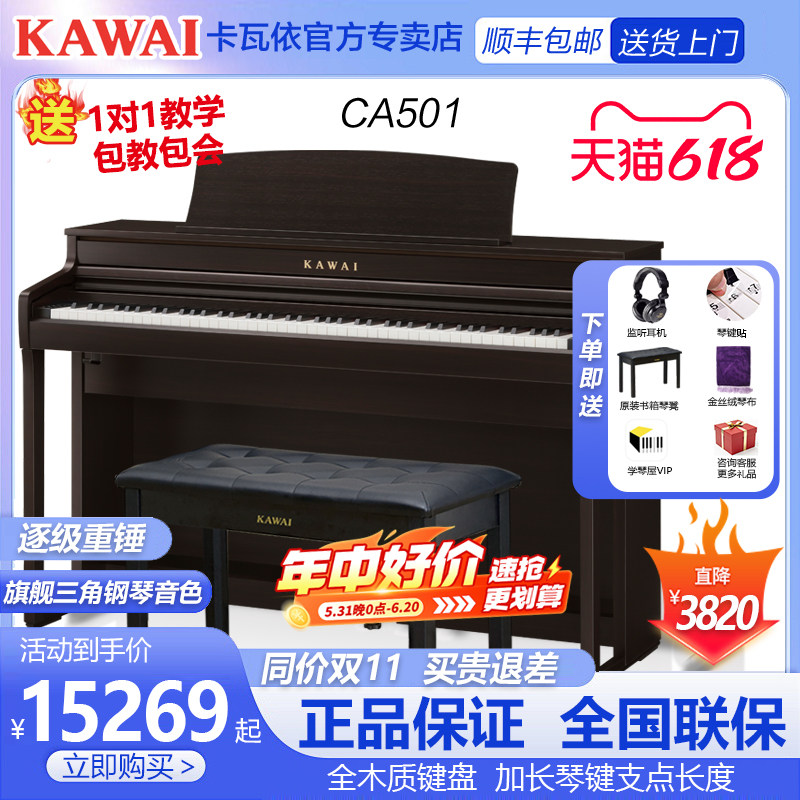 KAWAI卡瓦依电钢琴CA501卡哇伊专业实木琴键重锤88键家用演奏考级