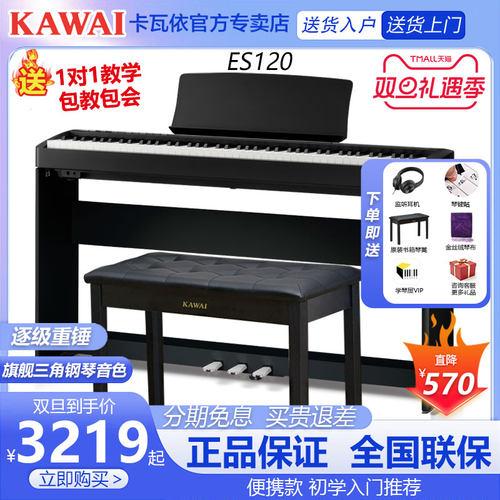 KAWAI卡瓦依88键电钢琴ES120家用