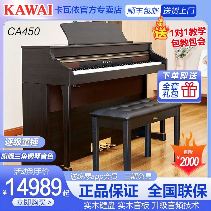KAWAI卡瓦依电钢琴CA33/450高端88键重锤家用专业考级实木琴键