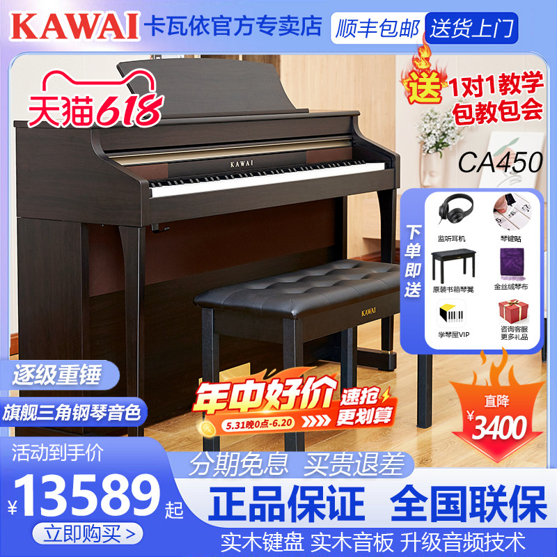 KAWAI卡瓦依电钢琴CA33/450高端88键重锤家用专业考级实木琴键
