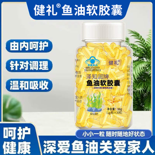 健礼鱼油中老年辅助降血脂成人软胶囊1g/粒x30粒-TT
