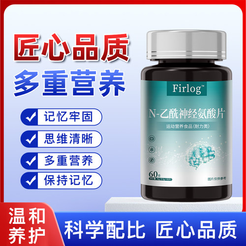 Firlog高纯度N-乙酰神经氨酸片中老年神经酸片官方旗舰店正品