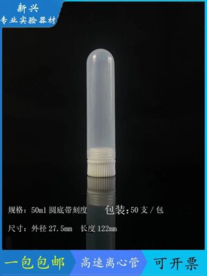 销包邮高速20000转加厚离心管10ml15ml3050ml100ml螺口尖底圆底厂