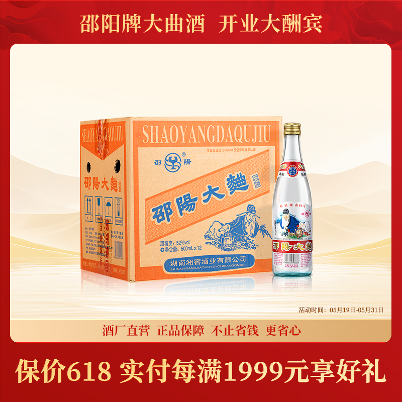 【官方正品 酒厂直发】邵阳大曲500ml整箱装 浓香白酒 自饮口粮酒