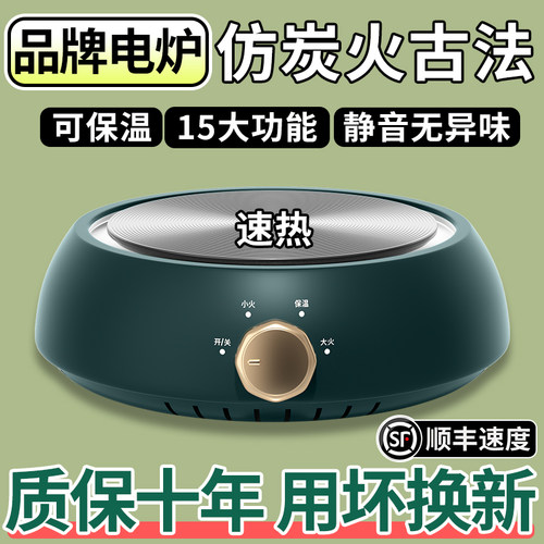 【质保10年】煮茶炉|仿炭火工艺