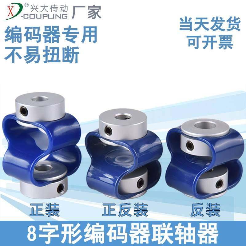 速发新品兴大CB 8字型柔性编码器连C轴器步进伺服马达大扭矩塑胶
