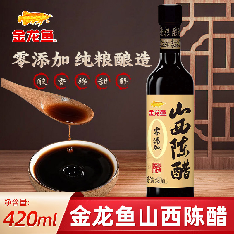 金龙鱼山西陈醋零添加食用醋调味拌面420ml火锅蘸料凉拌烹饪饺子