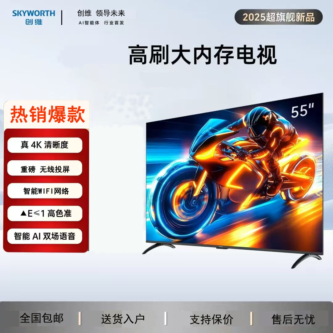 Skyworth/创维 55A3高清液晶电视机50/55/65/75寸家用网络智能机