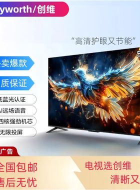 Skyworth/创维 55A3高清液晶电视机50/65/75寸家用超薄智能网络