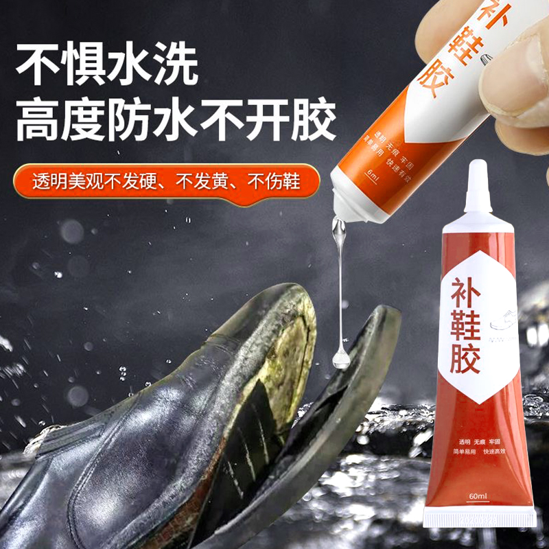 2支补鞋胶强粘力防水不伤鞋通用