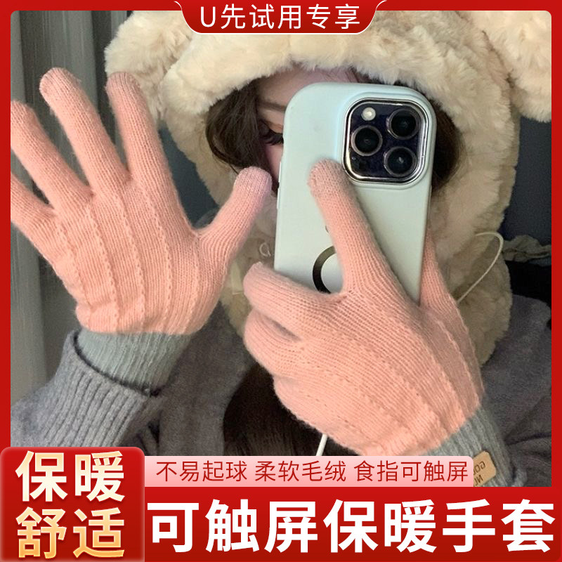 U先试用 秋冬季保暖防滑加绒手套女士冬季加厚针织触屏男毛线手套,居家日用,防护手套,淘宝优惠券,粉丝福利购,淘宝优惠卷