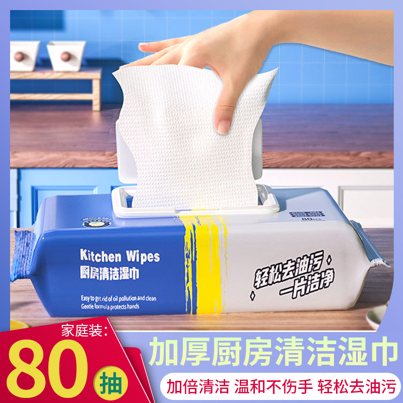 大包80抽加厚厨房湿巾超强去污