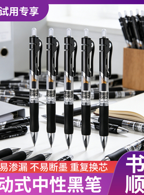 U先试用 按动中性笔圆珠笔学生用品黑色签字红笔办公文具用品速干便宜顺滑三色按压式蓝色红色替换开学