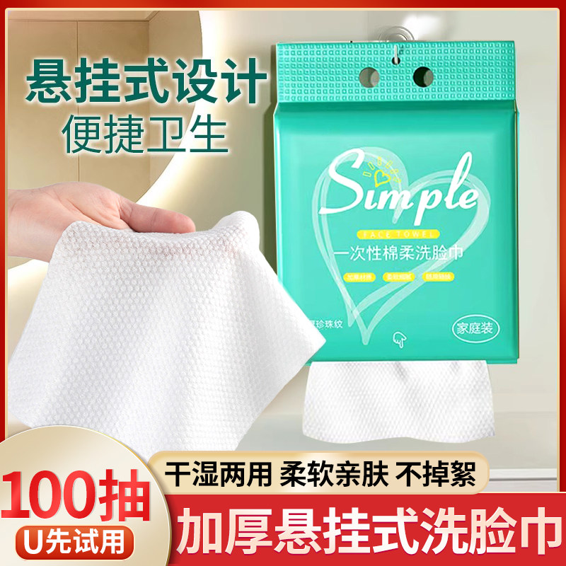 U先试用 悬挂式洗脸巾加厚家庭装抽取式洁面巾亲肤壁挂式随取随用