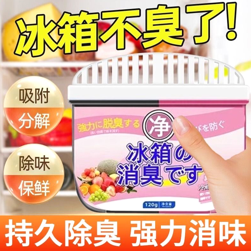 冰箱除味剂分解异味长效除味