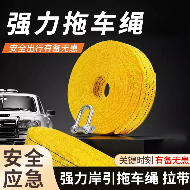汽车救援拖车绳牵引绳越野车轿车SUV拖车绳索车用工具拖车用绳,居家日用,其它,淘宝优惠券,粉丝福利购,淘宝优惠卷