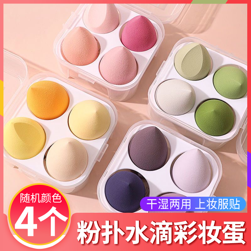 4个装干湿两用不易吃粉服帖粉扑