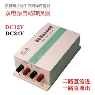 12V24V48V直流双电源切换开关转换器自动转换开关蓄电池双路开关