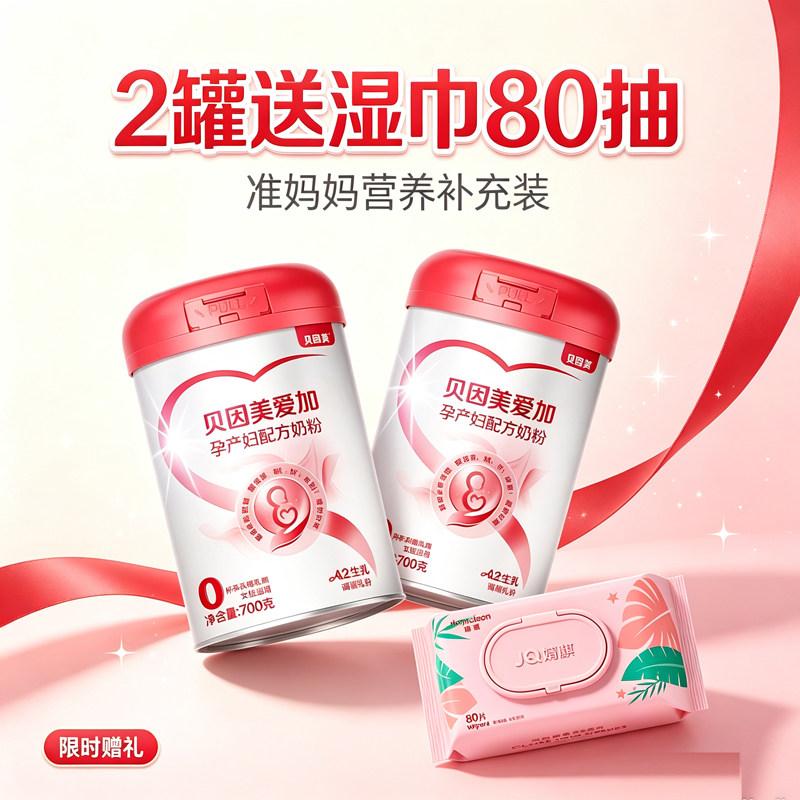 贝因美孕妇奶粉孕产妇哺乳期妈妈奶粉700g罐装/189g盒装 正品同款